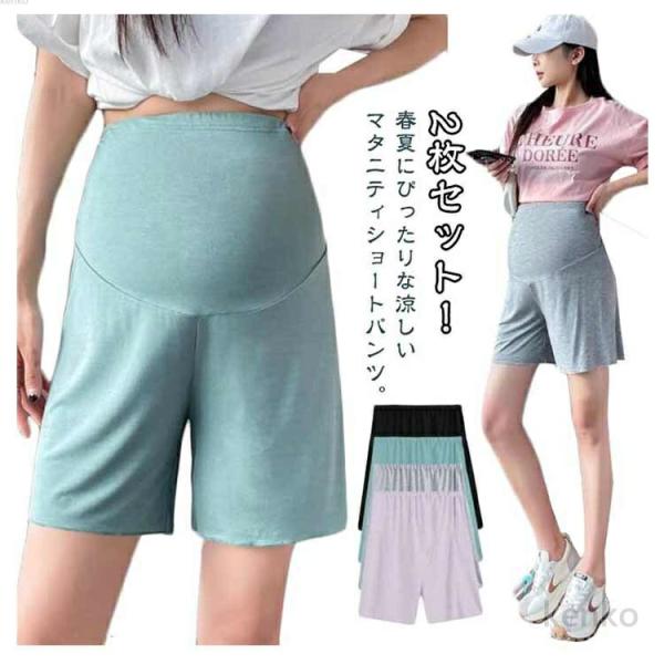 【送料無料】冷感 マタニティ用 部屋着 2枚セット ショートパンツ マタニティウエア 産前 ルームパ...