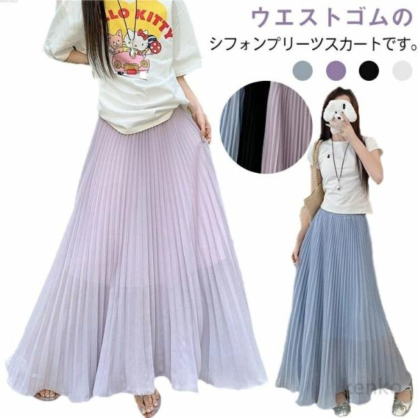 【送料無料】チュールスカート ロング ボリューム レディース 夏 秋 ボトムス フレアスカート スト...