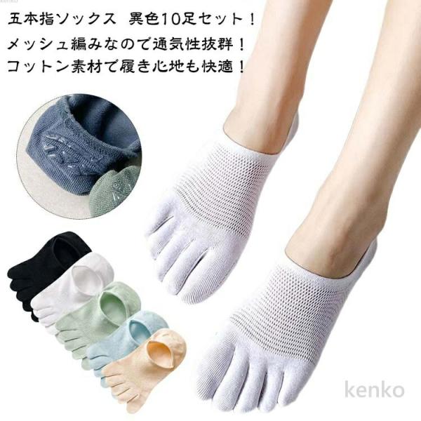 【送料無料】夏用 靴下 五本指ソックス 吸汗 おしゃれ 薄手 シンプル レディース フットカバー 浅...