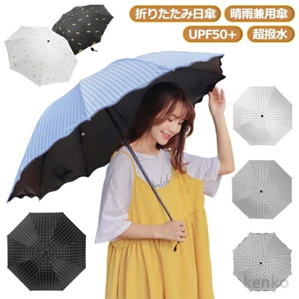 【送料無料】コンパクト 超撥水 おしゃれ 遮熱 晴雨兼用傘 遮光 日傘 折りたたみ傘 メンズ ショー...