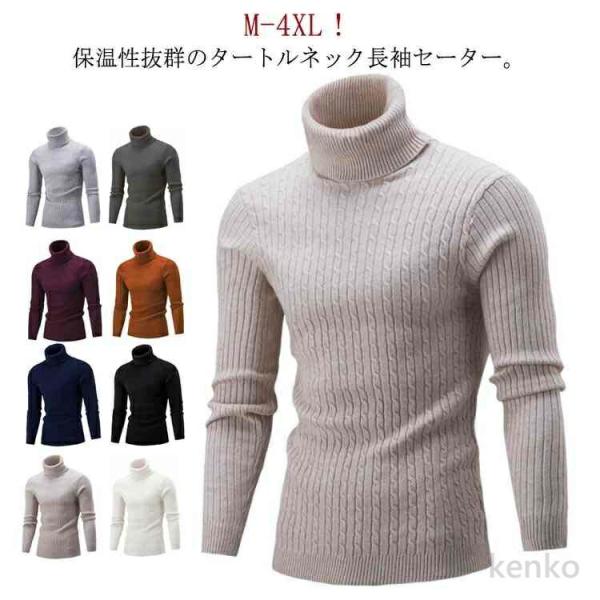 【送料無料】タートルネックセーター ニットセーター メンズ ニット セーター タートルネック ハイネ...
