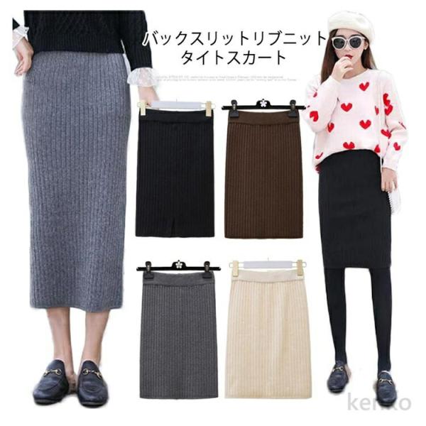 【送料無料】ボトムス スリットニットスカート タイト レディース ニット ミディアム バックスリット...