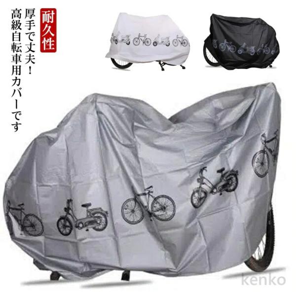 【送料無料】自転車用カバー 防水 おしゃれ サイクルカバー ロードバイク 前後ろ子供のせ 軽量 破れ...
