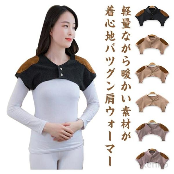 【送料無料】肩掛け  肩ウォーマー 肩当て 冷え性 ベスト サポーター 就寝時 防寒 あったか 就寝...