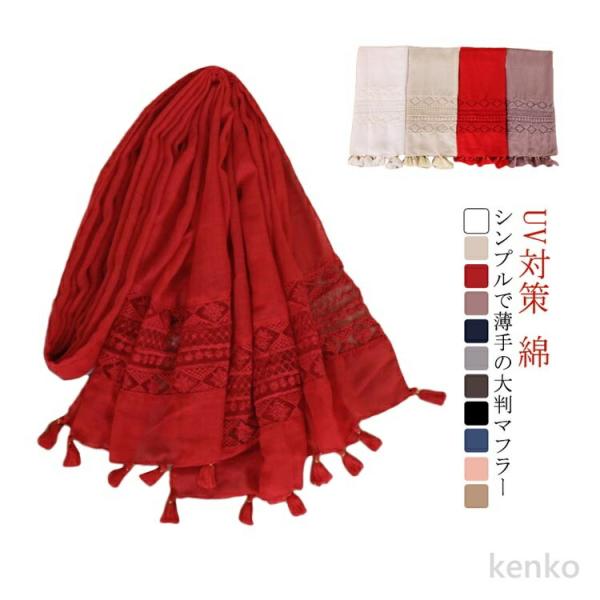 【送料無料】ストール レディース コットン マフラー 薄手 ロング おしゃれ きれいめ UV対策 マ...