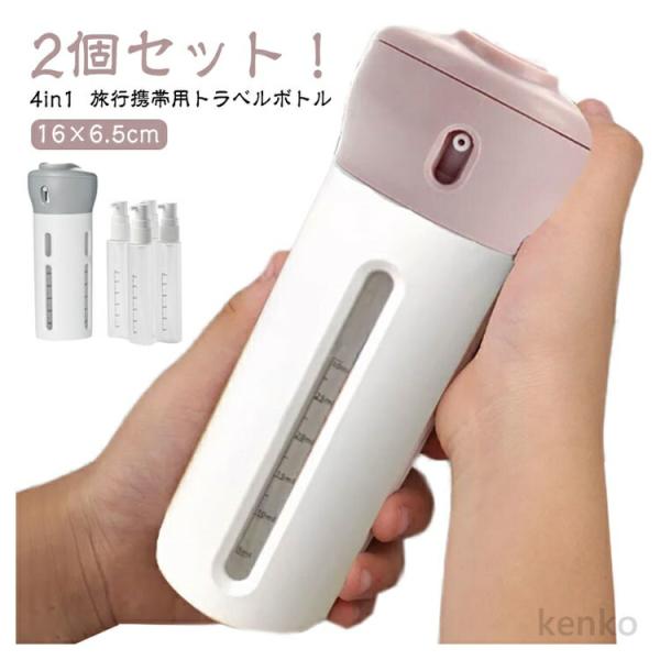 【送料無料】トラベルボトルはキャンプや、出張、温泉、銭湯、旅行時に大活躍する便利グッズです。トラベル...