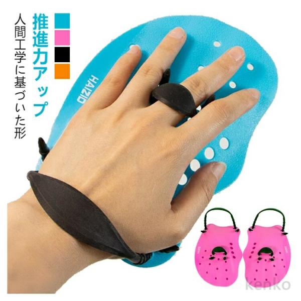 【送料無料】水泳用パドル パドル 水泳 カラー 水泳パドル スイムパドル 水泳トレーニング 水泳ボー...