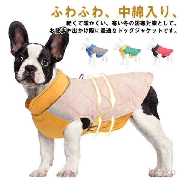 【送料無料】犬服 犬 ハーネス 冬 小型犬 中型犬 犬の服 防寒着 ドッグウェア 中綿入り ジャケッ...