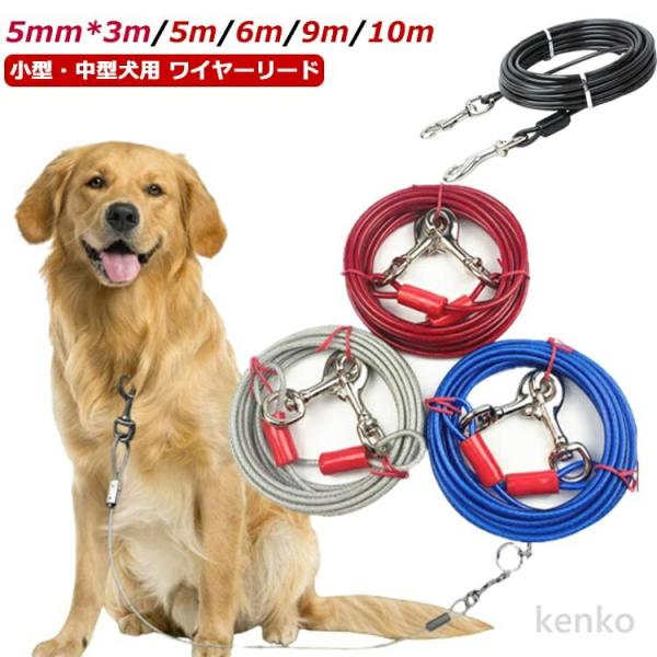 【送料無料】犬の散歩 大型犬 切れないリード リード ワイヤー 中型犬 チューブ ワイヤーリード ロ...