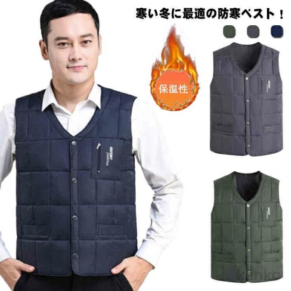 【送料無料】ダウンベスト メンズ ベスト 冬 防寒 暖かい シンプル ダウン ライトダウン Vネック...