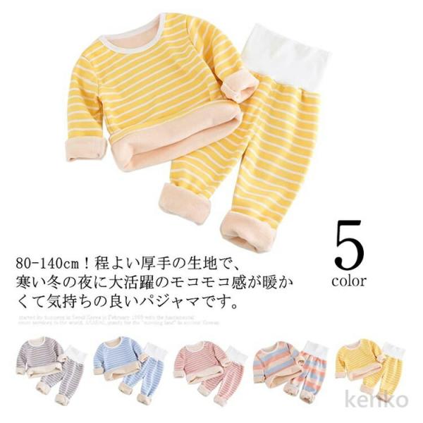 【送料無料】パジャマ キッズ 腹巻 裏起毛 上下セット 長袖 ルームウエア ベビー 裏ボア モコモコ...