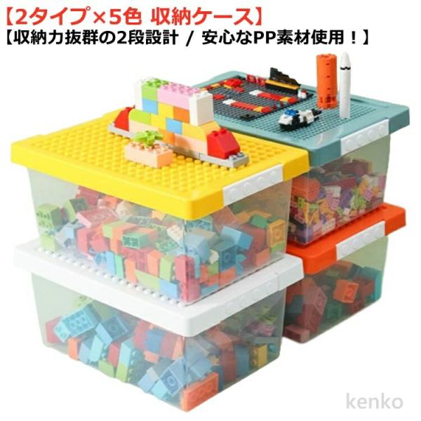 【送料無料】おもちゃ 収納ボックス ブロック 収納ケース ボックス おもちゃ 収納 2段 見せる収納...