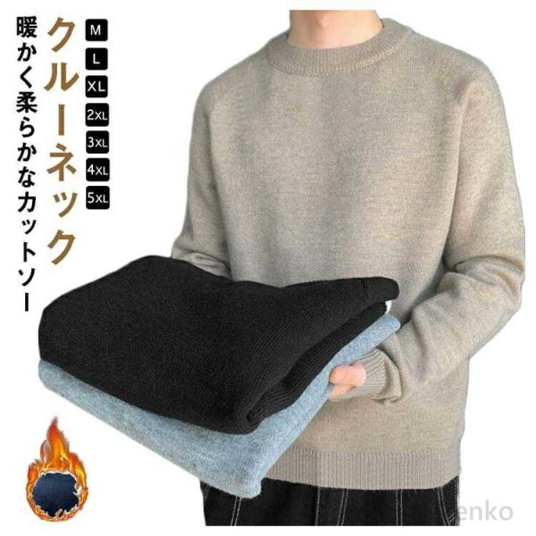 【送料無料】長袖 セーター トップス 冬 フィッシャーマン 無地 クルーネック モックネック おしゃ...