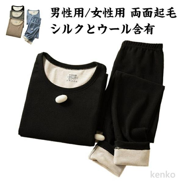 【送料無料】インナー 肌着 冬用 ウール 両面起毛 冬 下着 防寒保温 シルク メンズ インナー 長...