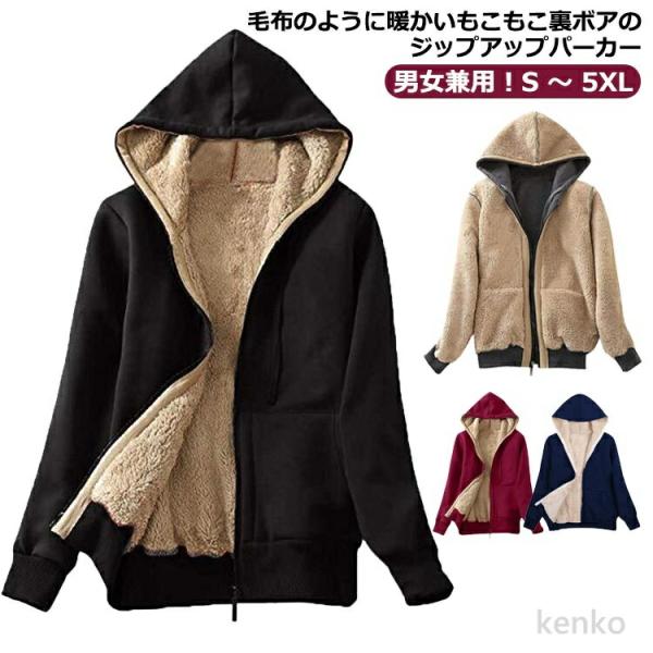 【送料無料】裏起毛 無地 ジップアップパーカー フード付き ゆったり パーカー アウター 裏ボア 厚...