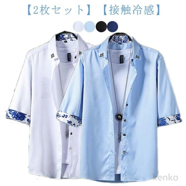 【送料無料】夏服 接触冷感7分袖シャツ 接触冷感 2枚セットメンズ 半袖 吸汗速乾 ワイシャツ オシ...