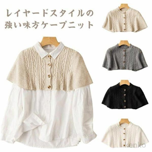 【送料無料】マント 薄手ニット カーディガン風 ニット 冷房 ショート丈  ベスト つけえり ストー...