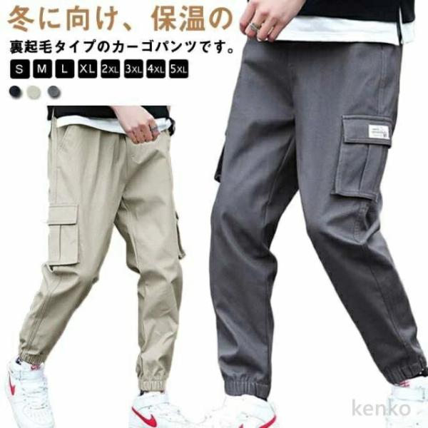【送料無料】カーゴパンツ メンズ 裏起毛 パンツ ジョガーパンツ 裏ボア 防寒 暖かい テーパードパ...