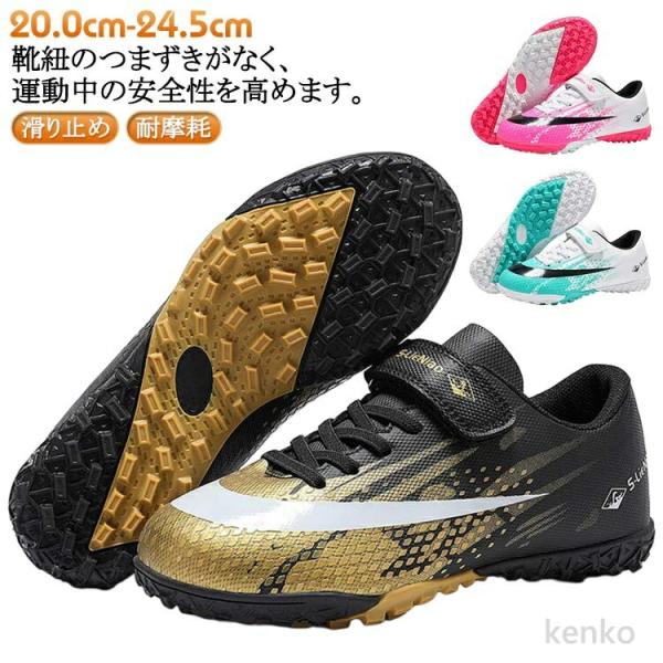 【送料無料】滑り止め サッカーシューズ 通気 フットボールシューズ ジュニア ボールシューズ 耐摩耗...