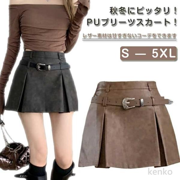【送料無料】スカート Aライン プリーツスカート 4XL レザースカート レザー調 ミニスカート 大...