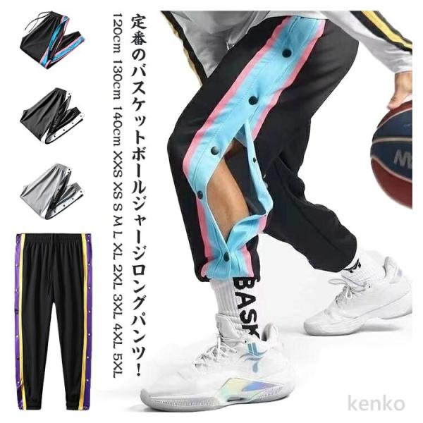 【送料無料】バスパン バスケットボールパンツ サイドライン ジュニア バスケットパンツ キッズ 裾ボ...