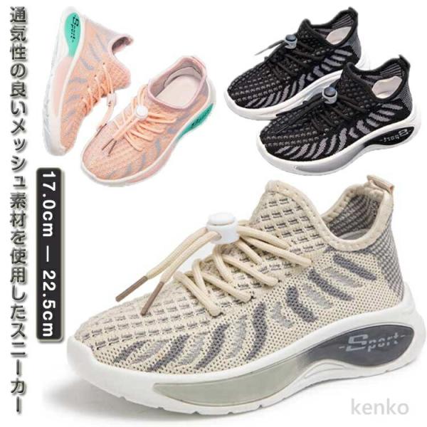 【送料無料】結ばない靴紐 メッシュスニーカー キッズ ジュニア 子供 子供靴 滑り止め シューズ ス...