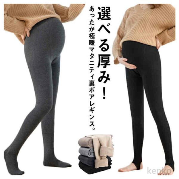 【送料無料】あったかボア 裏起毛 ストレッチ マタニティ パンツ レギンス 裏起毛 パンツ 極暖 裏...