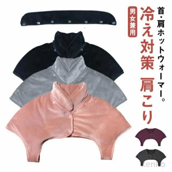 【送料無料】肩当て レディース メンズ 肩 首 暖かい 起毛 温める グッズ 肩 冷え対策 肩こり ...