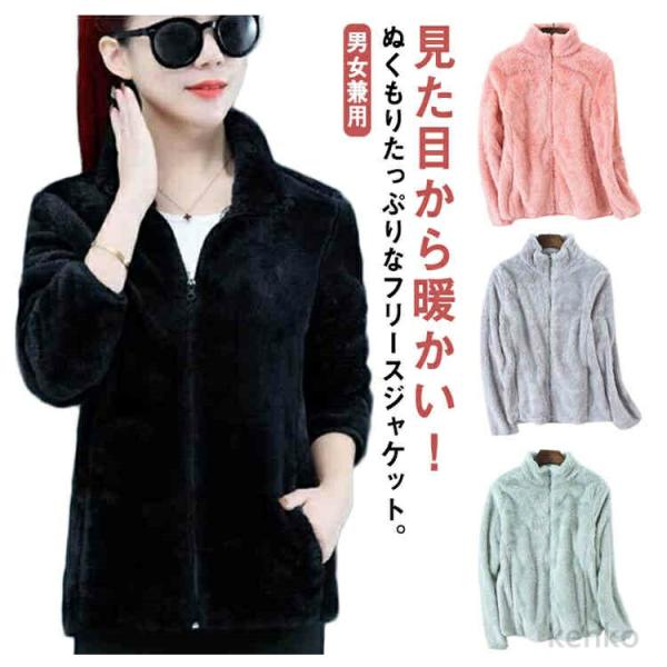 【送料無料】フリース ジャケット メンズ レディース ユニセックス シャギーボア ジャケット 秋冬 ...