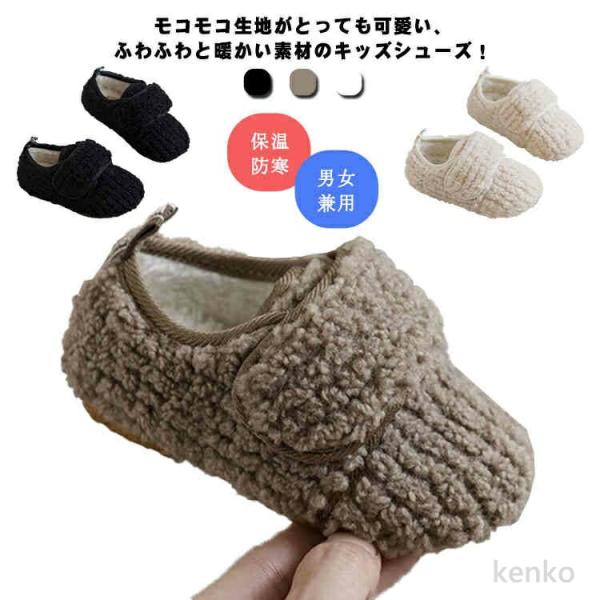 【送料無料】キッズシューズ  男の子 ファー モカシン キッズ スエード 暖かい 男女兼用 おしゃれ...