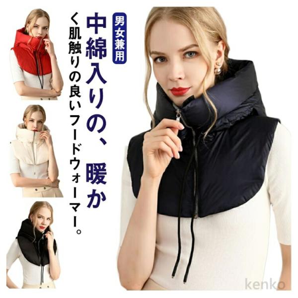 【送料無料】フードウォーマー ネックウォーマー 中綿入り ダウン風 フードウォーマー フェイクカラー...