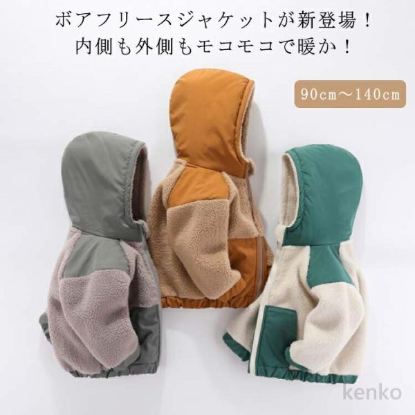 【送料無料】ジャケット ボア ボアフリース フリース キッズ パーカー 男の子 こども服 女の子 ふ...