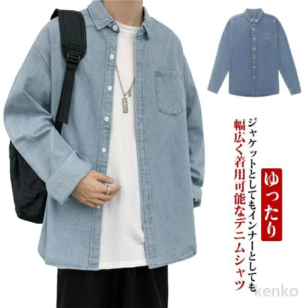 【送料無料】デニムシャツ 長袖 レイヤード シャツ 無地 春秋冬 メンズ 無地 通学 カジュアル 開...