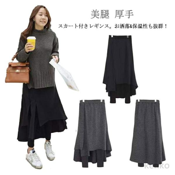 【送料無料】スカート付きレギンス スリットスカート 裏起毛 厚手 パンツ レディース スカートレギン...