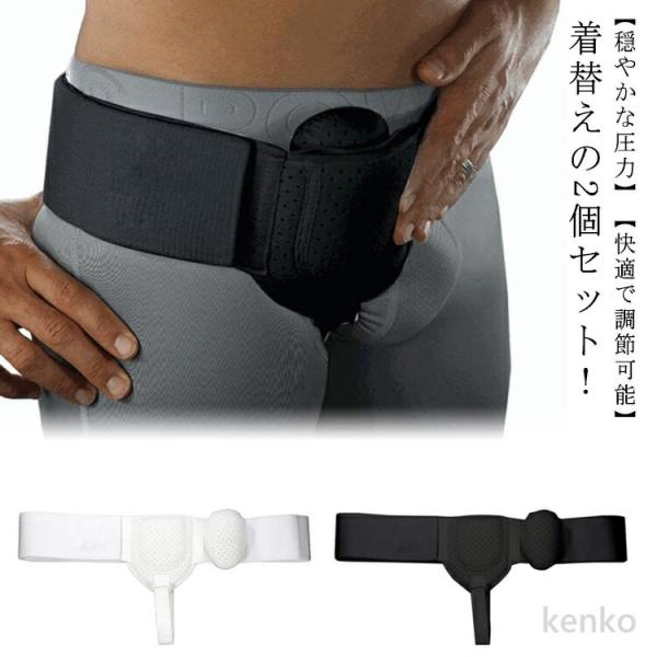 【送料無料】ヘルニアベルトトラス 白) 鼠径ヘルニア 脱腸 ヘルニア 着替え2個セット シングル 脱...