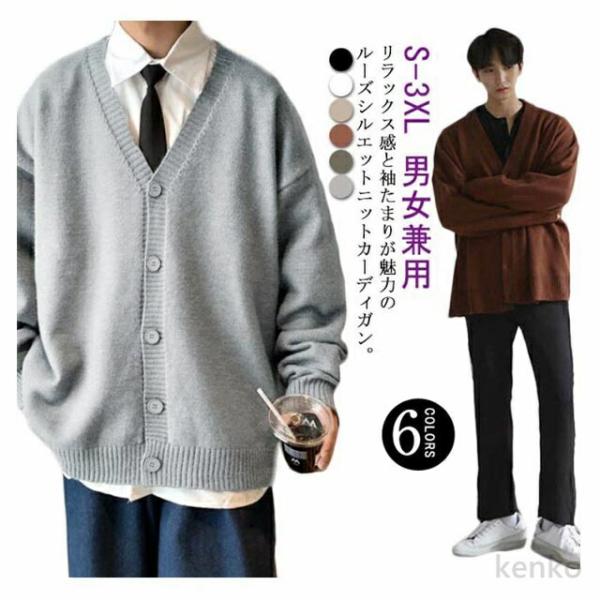 【送料無料】ニットカーディガン メンズ レディース Vネック スクールカーディガン 学生服 男子 制...