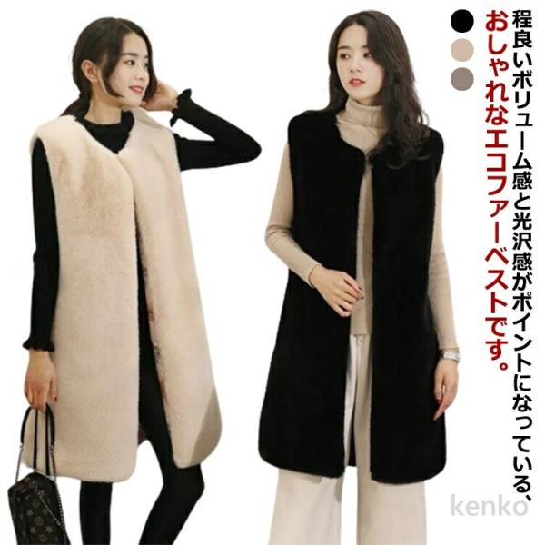 【送料無料】ファー 春 レディース 袖なし 秋冬 ひざ下 フェイクファー 前開き ファー エコ モフ...