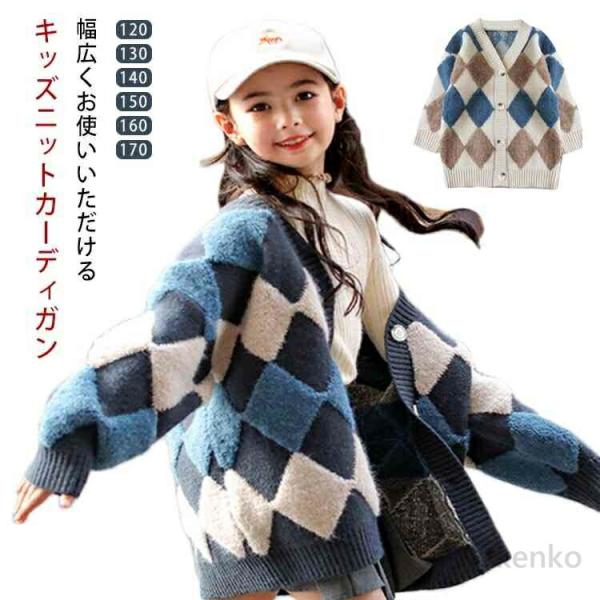 【送料無料】キッズ 秋冬春 カーディガン ニットカーディガン かわいい 子供服 子ども ニットカーデ...