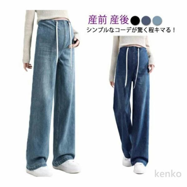 【送料無料】マタニティウェアに見えない！デニムワイドパンツ ジーンズ マタニティーパンツ 妊婦 マタ...
