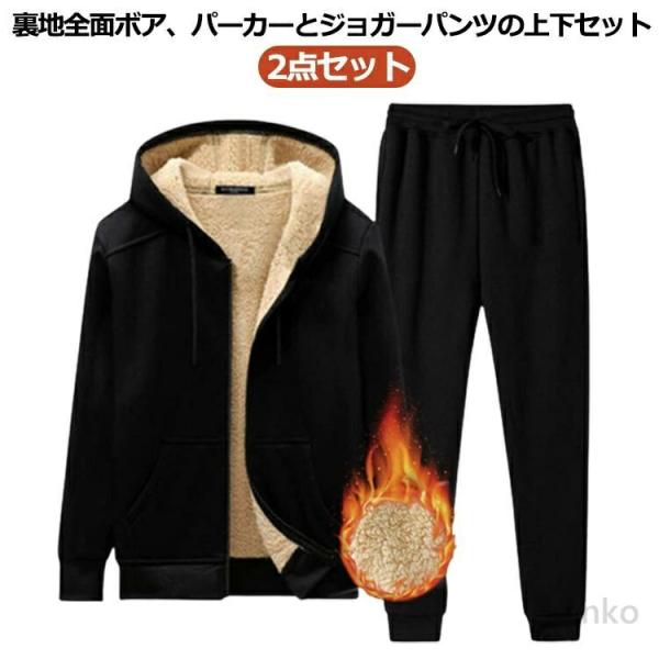 【送料無料】もこもこ レディース パンツ 黒 裏起毛ジャージ 裏ボア セット スウェット セットアッ...