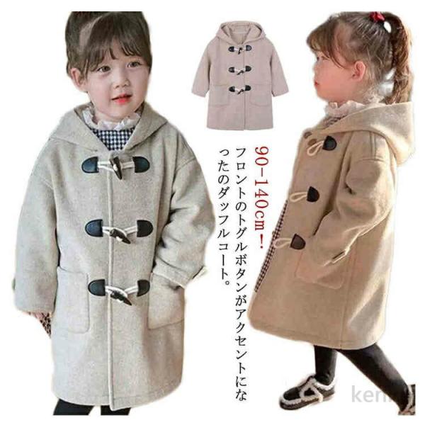 【送料無料】子供コート チェスターコート 女の子 アウター ダッフルコート 冬コート ロングコート ...
