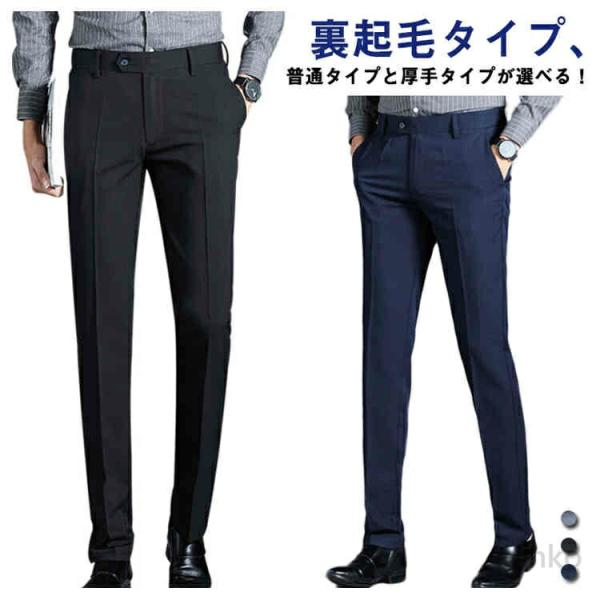 【送料無料】スラックス 裏起毛 メンズ スリムパンツ 防寒 ズボン 暖かい ビジネス ビジカジ スト...