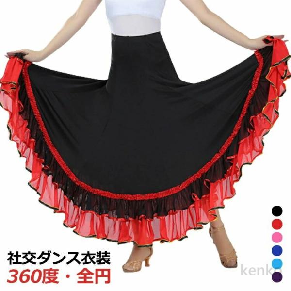 【送料無料】衣装 ダンス スカート フラメンコ スカート トライバル ロング ベリーダンス サーキュ...
