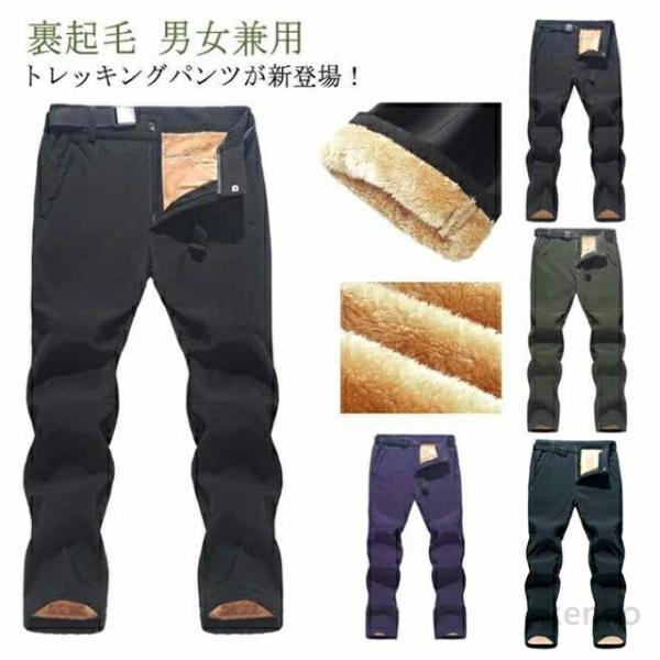 【送料無料】トレッキングパンツ アウトドアパンツ ワークパンツ レディース メンズ 裹起毛 防寒 防...