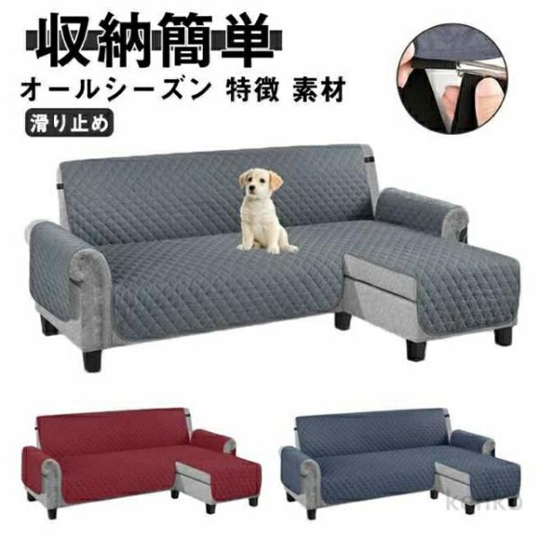 【送料無料】ソファカバー 肘付き L字 コーナー ソファカバー カウチカバー 3人/4人掛け 肘付き...