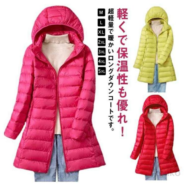 【送料無料】レディース ロングダウンコート 超軽量 ダウンコート ダウンジャケット ロング丈 アウタ...