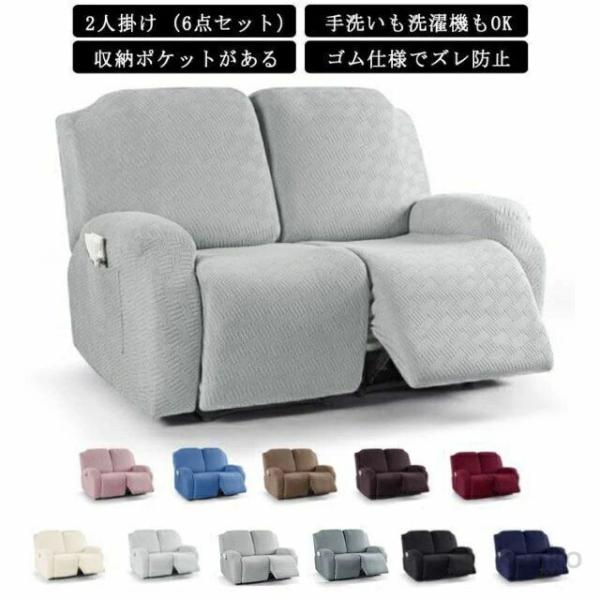 【送料無料】2人用 おしゃれ ソファーカバー 電動ソファカバー ズレ防止 弾力性 カウチソファーカバ...
