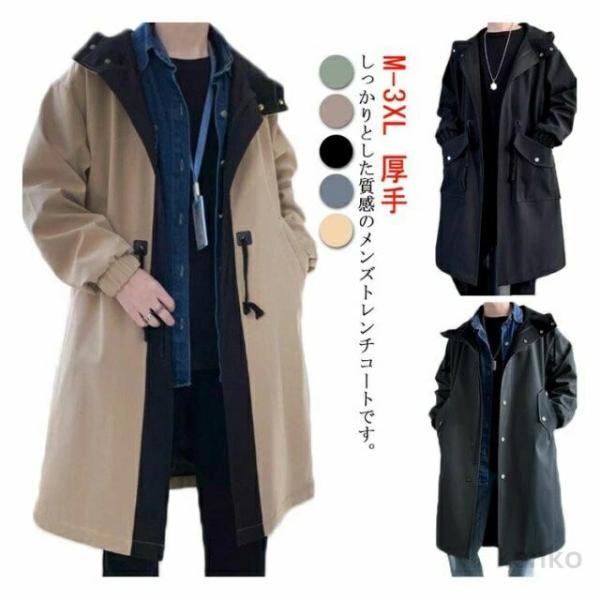 【送料無料】トレンチコート ダッフルコート ピーコート メンズ チェスターコート 大きいサイズ ロン...
