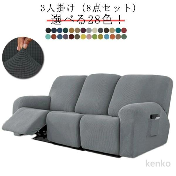 【送料無料】3人掛け カバー 椅子カバー カバー 8点セット フィットタイプ 三人掛け マッサージチ...