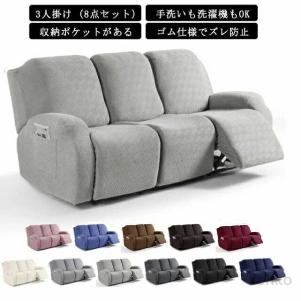 【送料無料】電動ソファカバー 無地 ズレ防止 電動 北欧 おしゃれ ソファーカバー 8点 北欧 滑り...